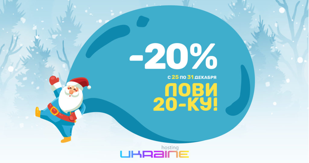 Ukraine.com.ua New Year Promo