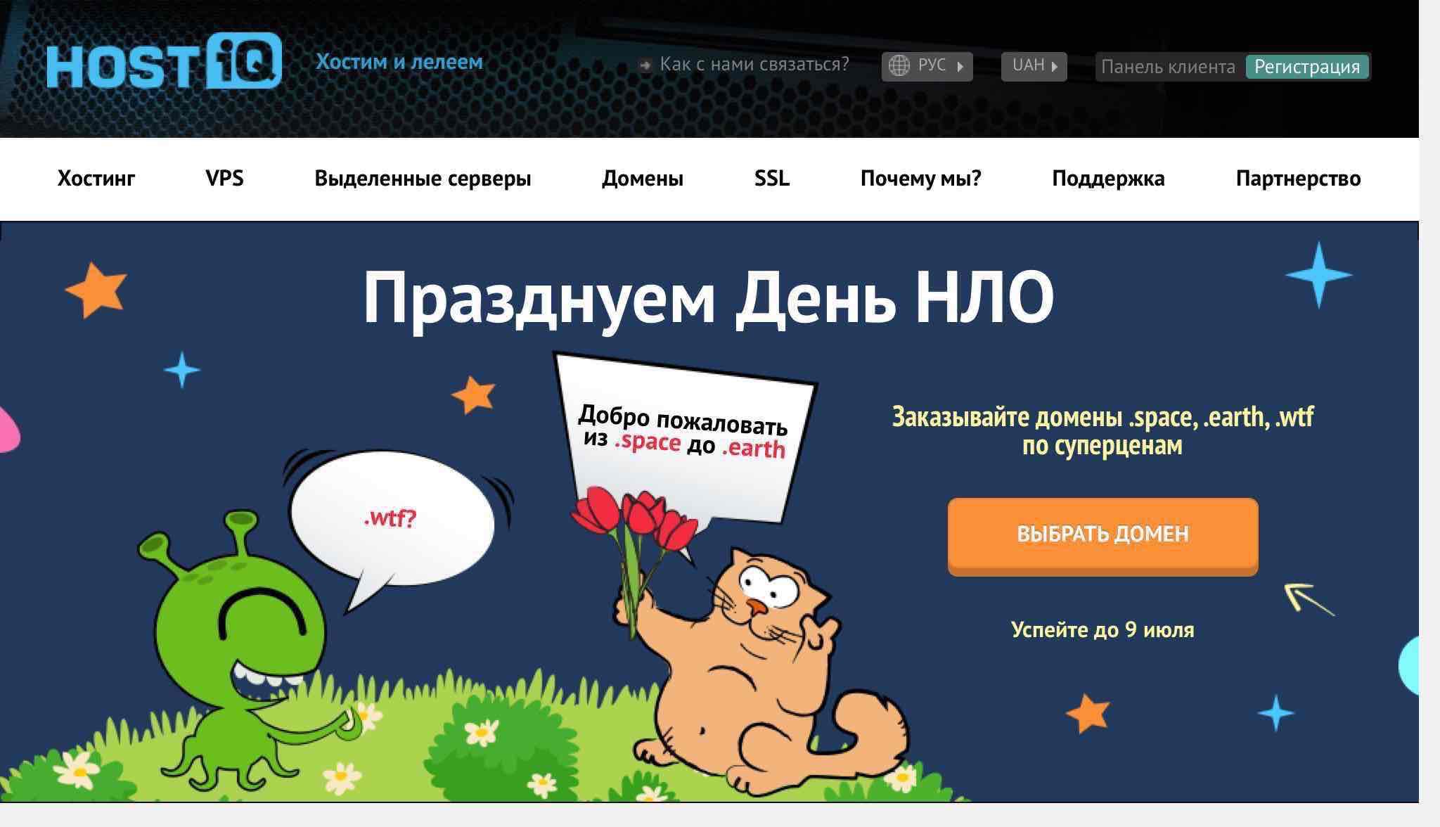 HOSTiQ.ua Promo Code — Get 50% Off Hosting
