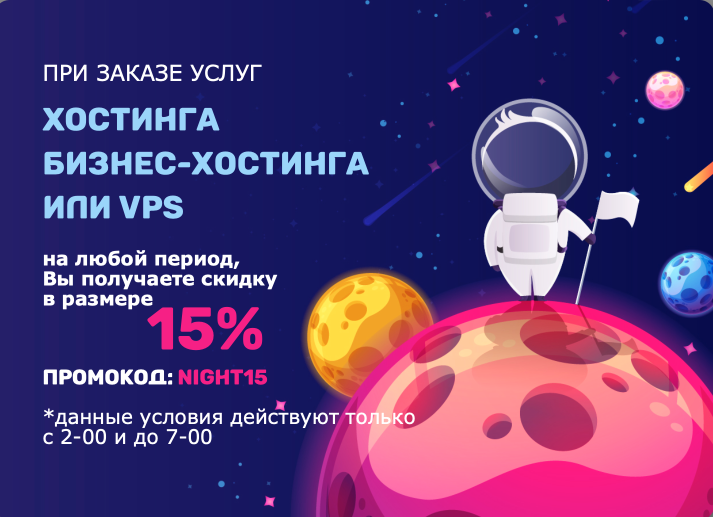 Ukraine Hosting Night Discount